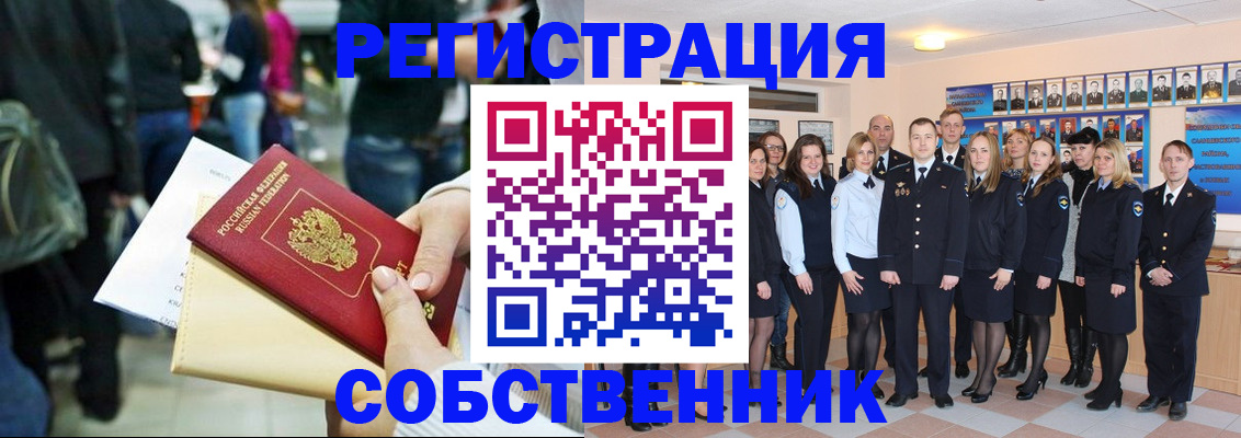 прописка от собственника в Кунгуре