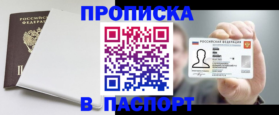 прописка для школы в Кунгуре